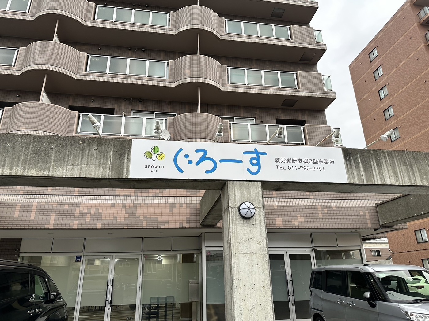 ぐろーすアクト