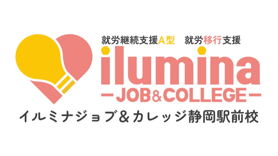イルミナジョブ＆カレッジ静岡駅前校