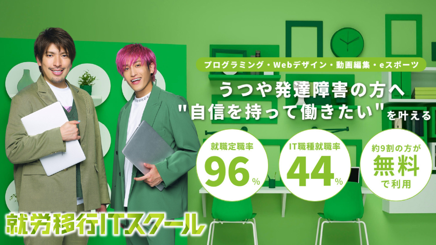 就労移行ITスクール名古屋丸の内