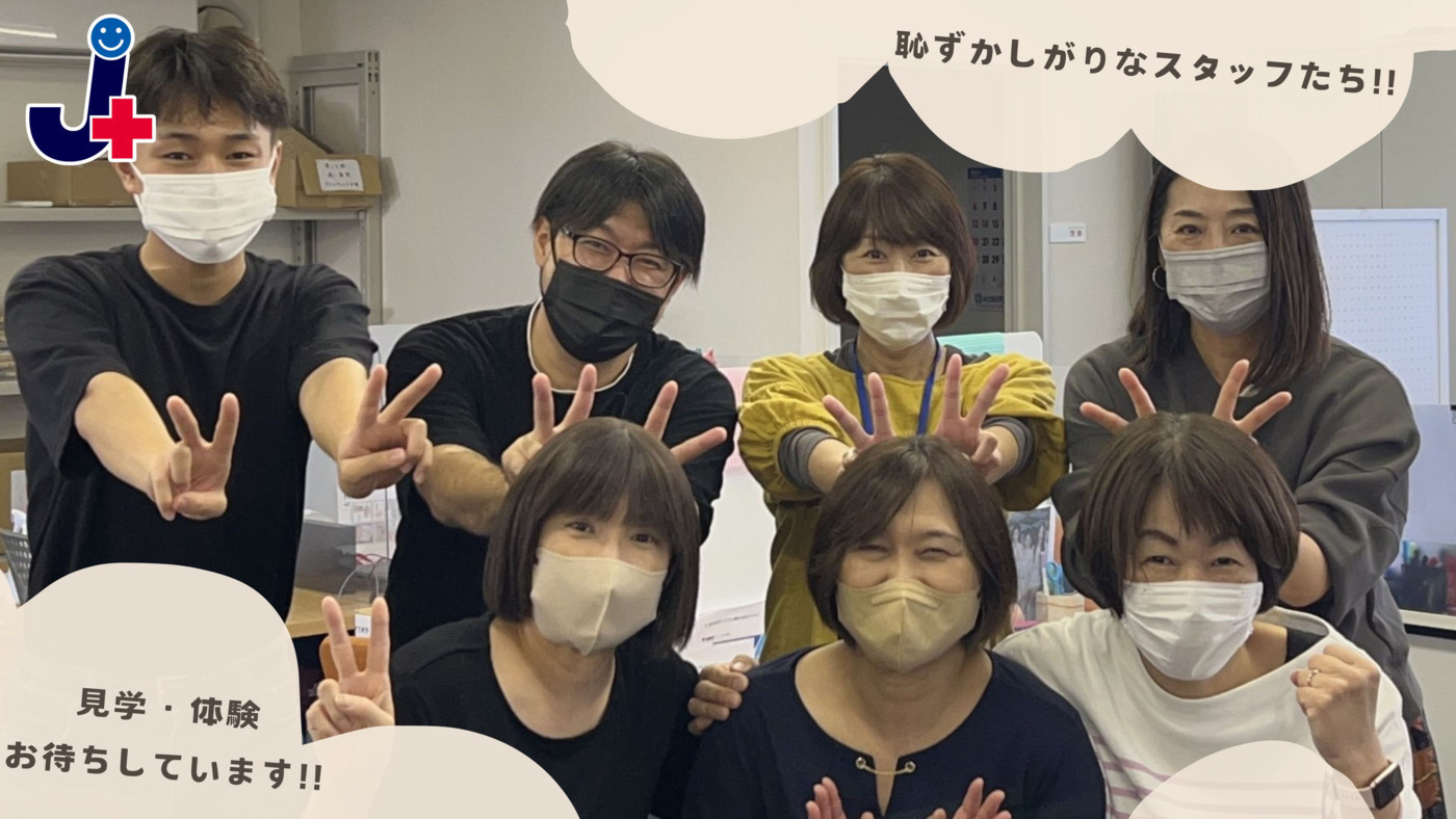 ジョブタス宮の森事業所