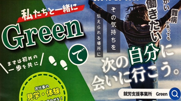 就労支援AB型事業所 Green