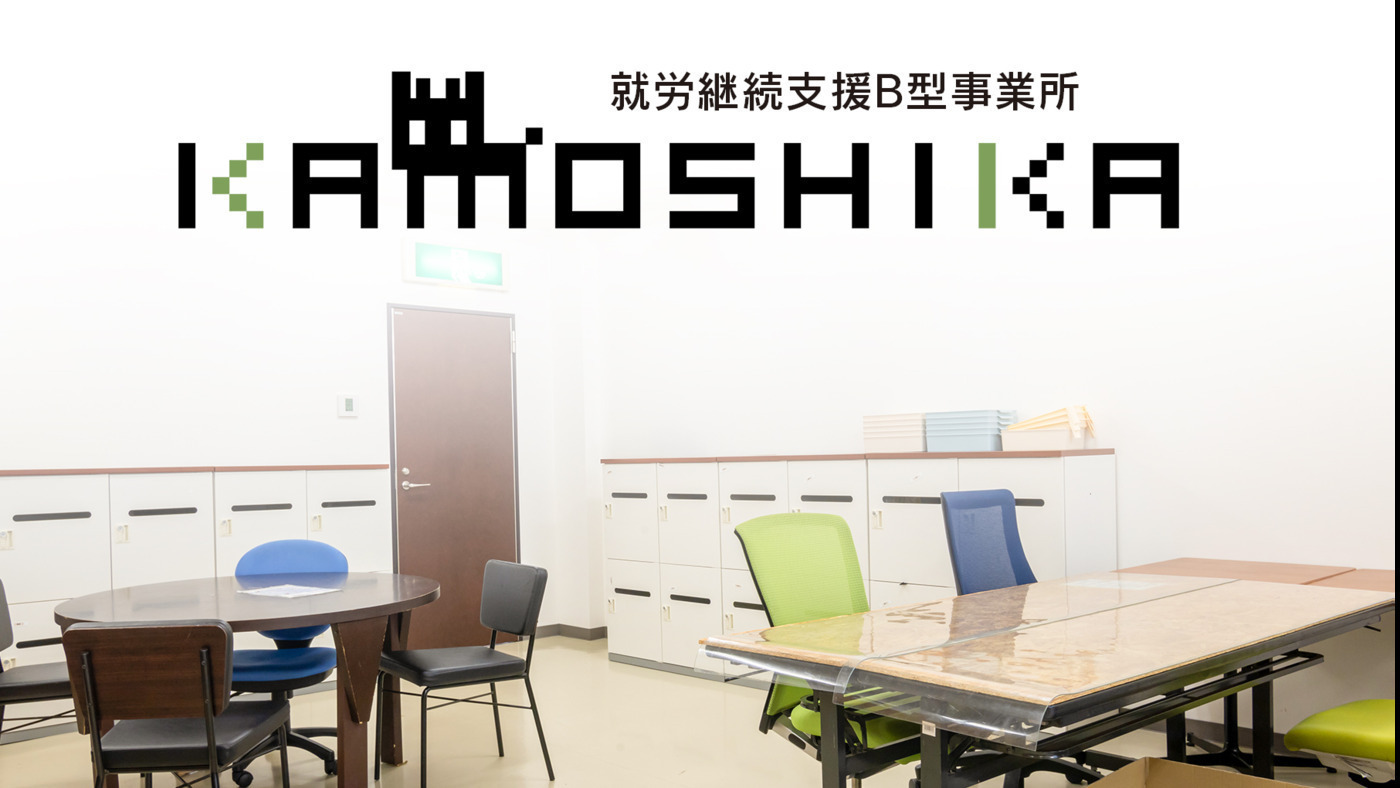 カモシカ