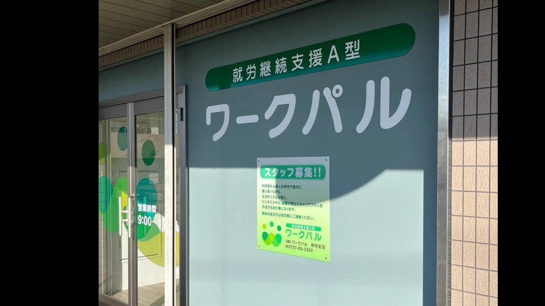 ワークパル