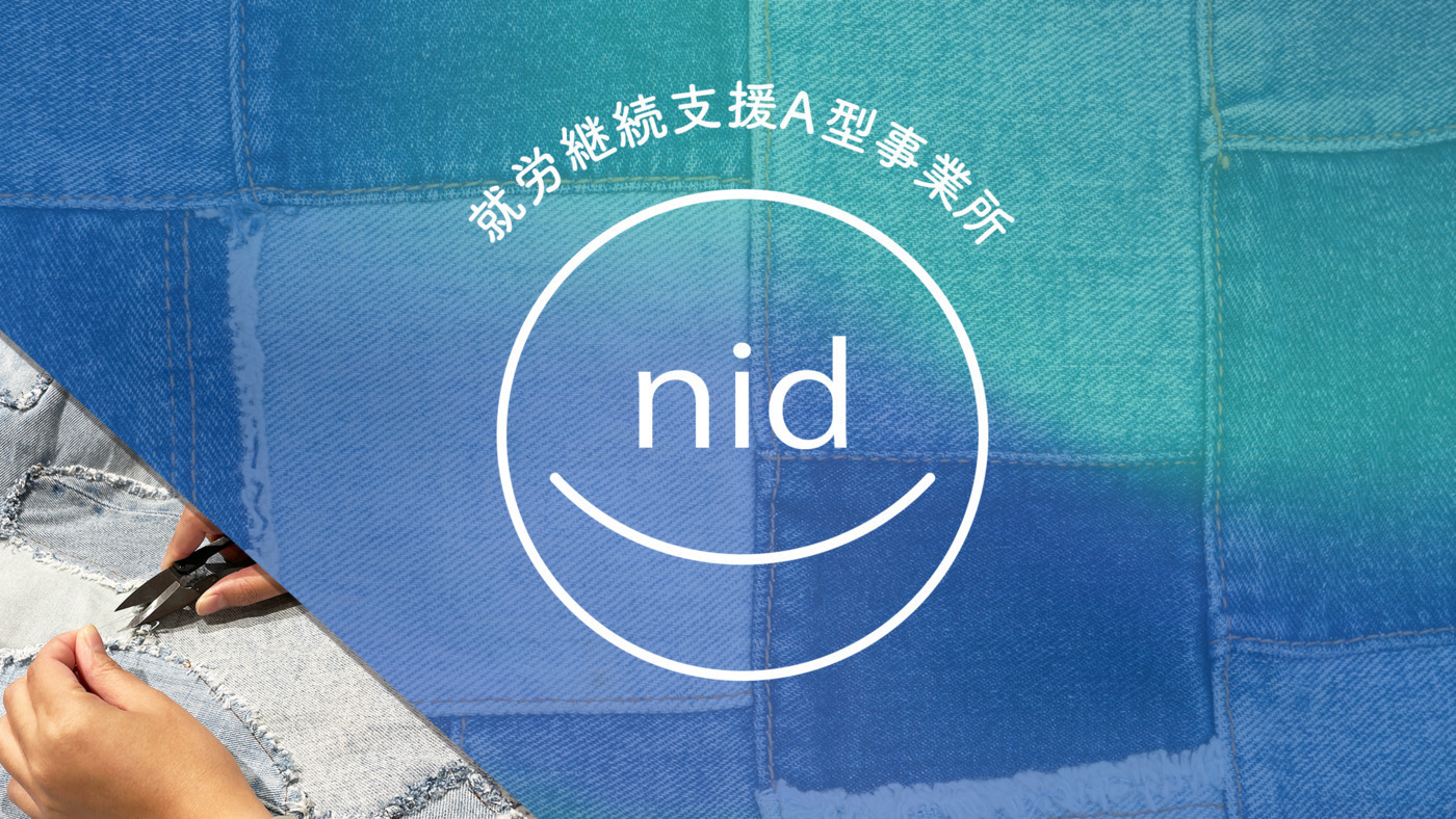 就労継続支援A型事業所 nid