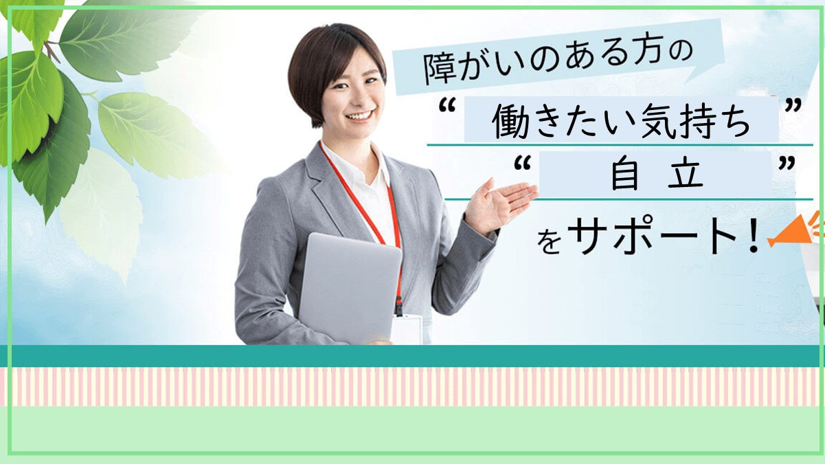 ジョイワークセンターいわき平事業所