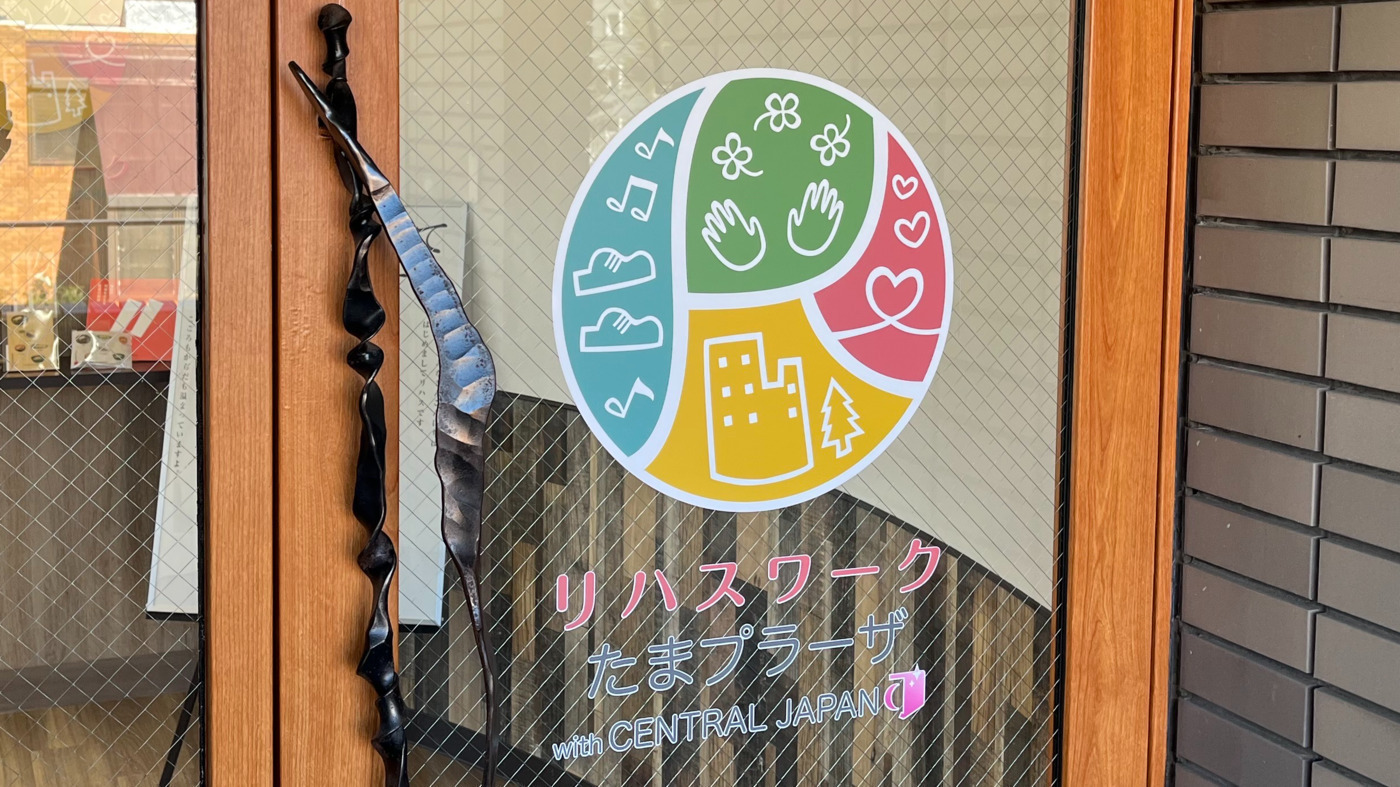 リハスワークたまプラーザ