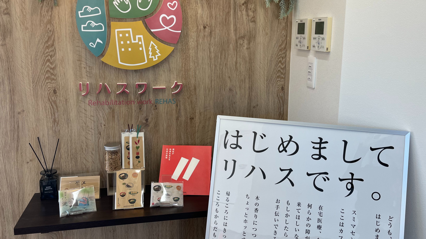 リハスワークたまプラーザ