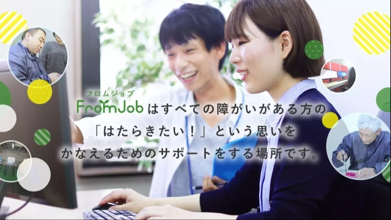 Fromjobひたちなか勝田