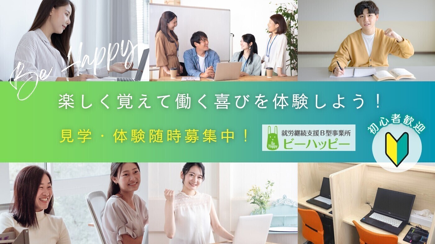ビーハッピー