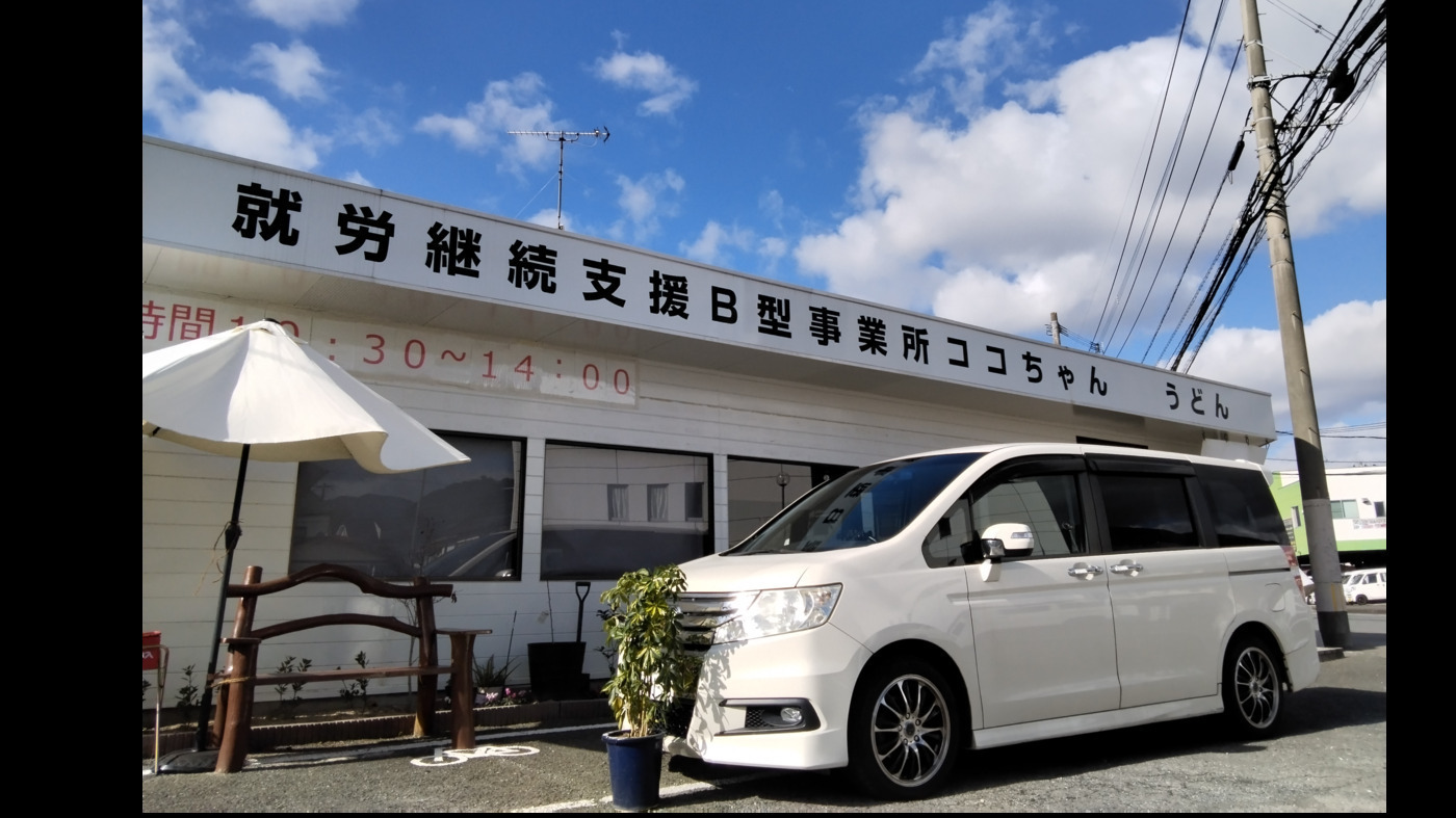 ココちゃん(福岡県太宰府市の就労継続支援B型事業所)の詳細情報