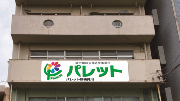 パレット新検見川