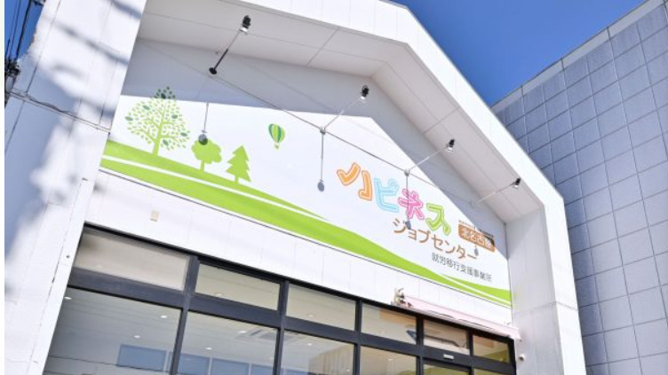 ハピネスジョブセンター 北名古屋