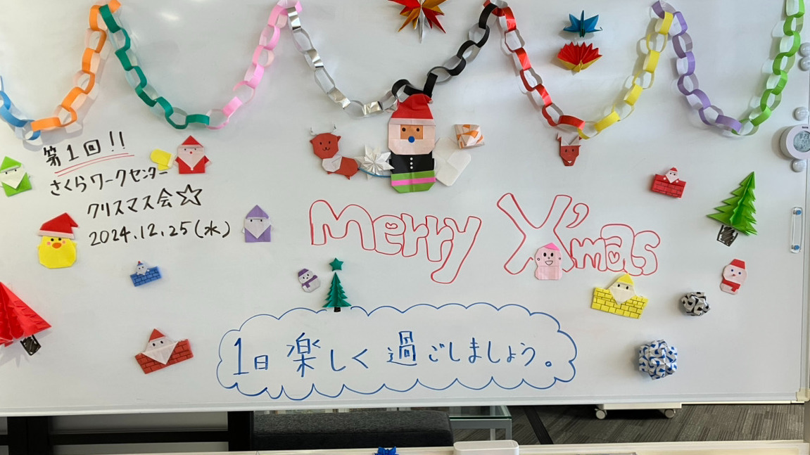 さくらワークセンター