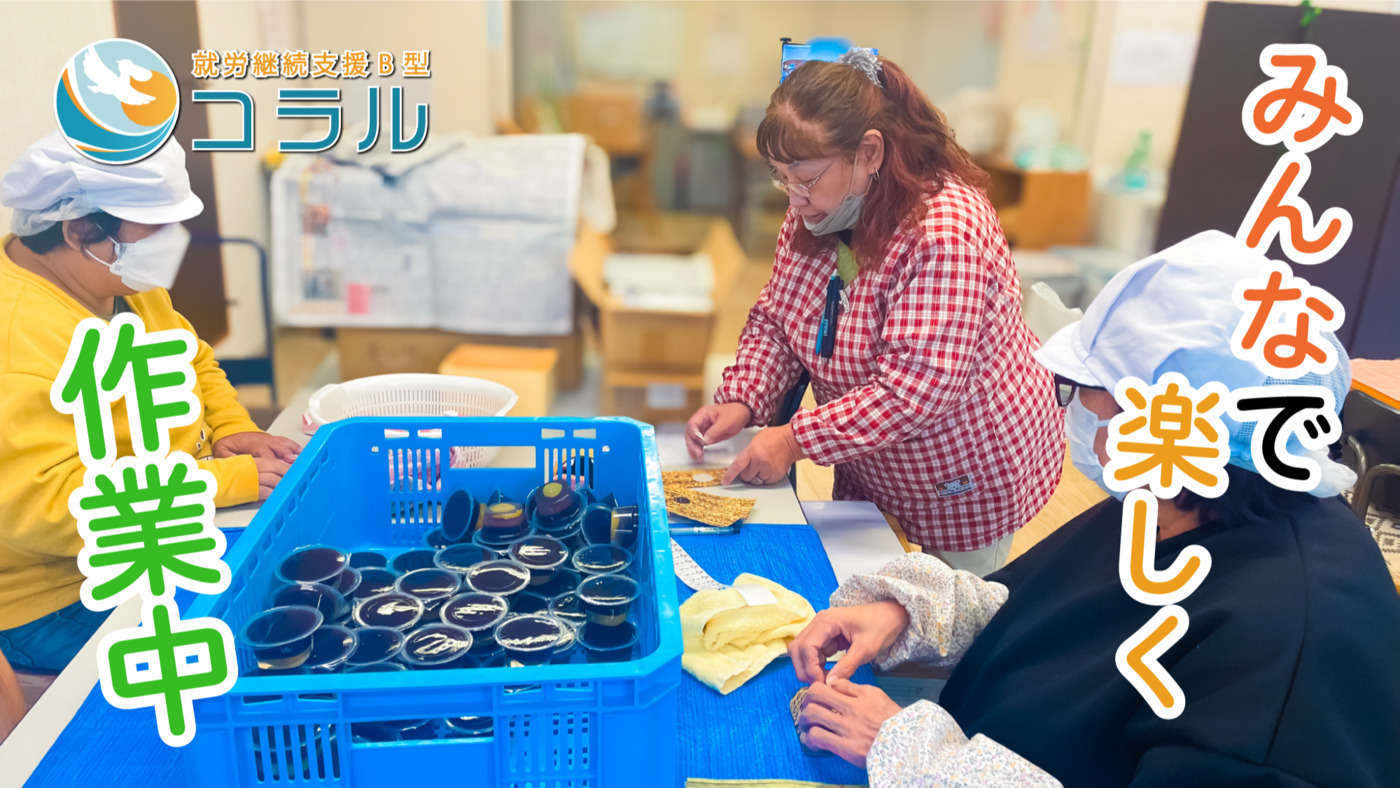 就労継続支援 B型 Shake Hands東住吉(大阪府大阪市東住吉区の就労継続