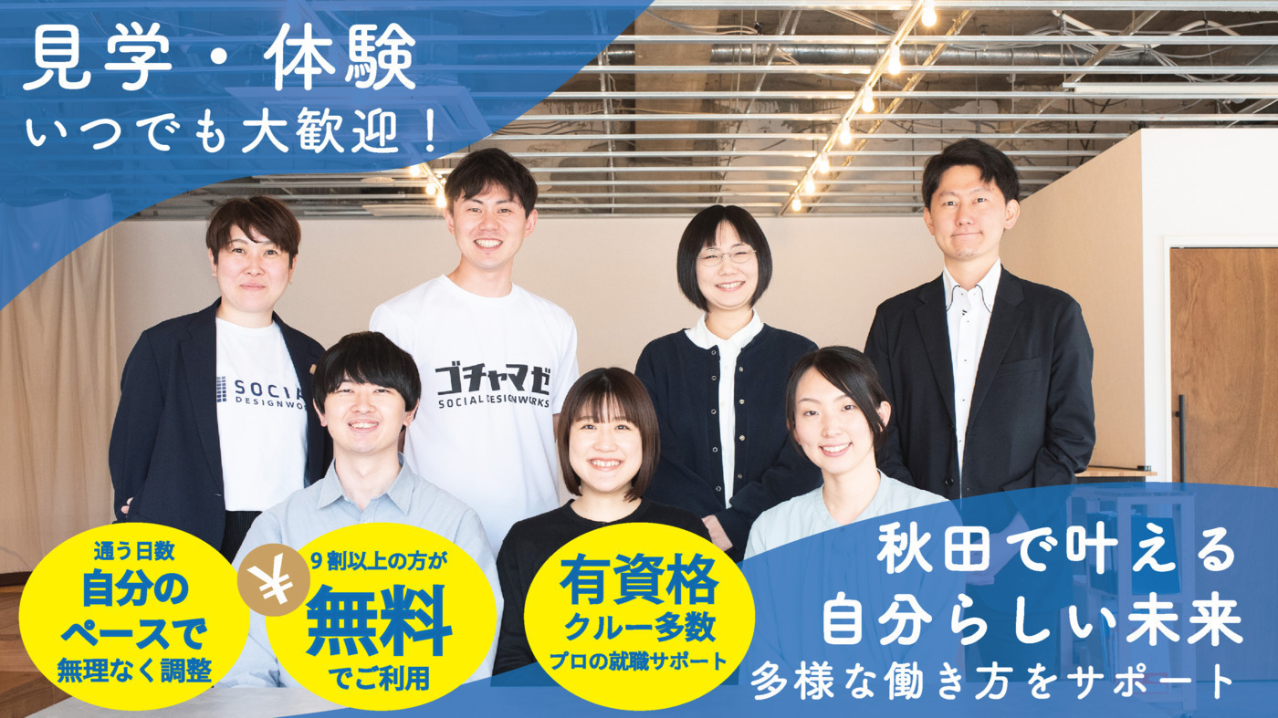SOCIALSQUARE 秋田山王