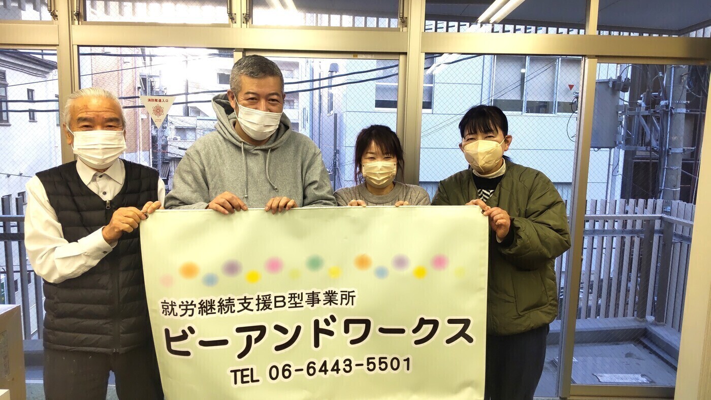 ビーアンドワークス