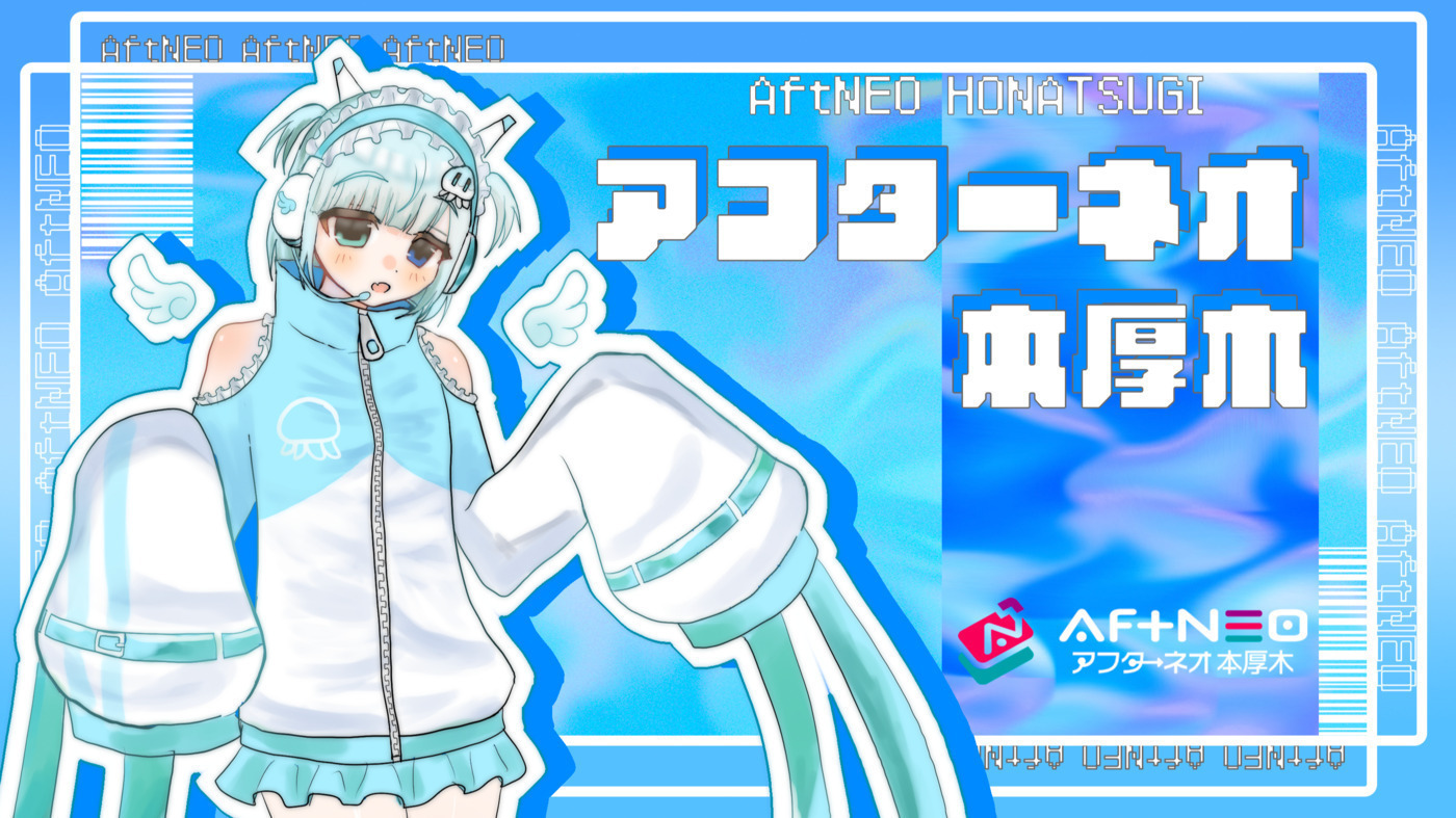 アフターネオ本厚木