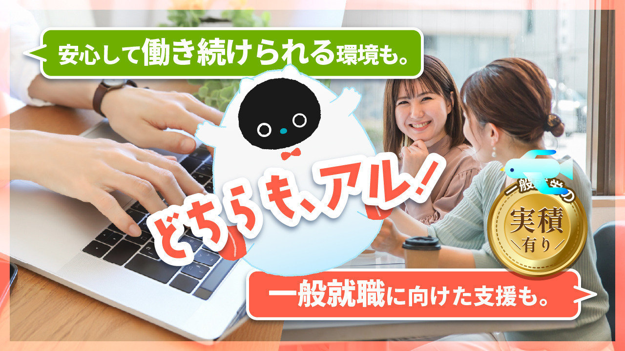 わーくぷらす(大阪府大阪市中央区の就労継続支援A型事業所)の詳細情報