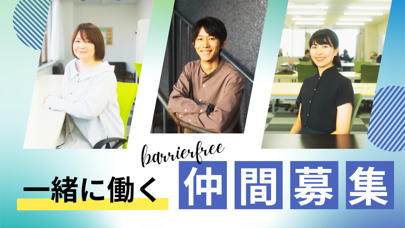 Barrier Free 大町