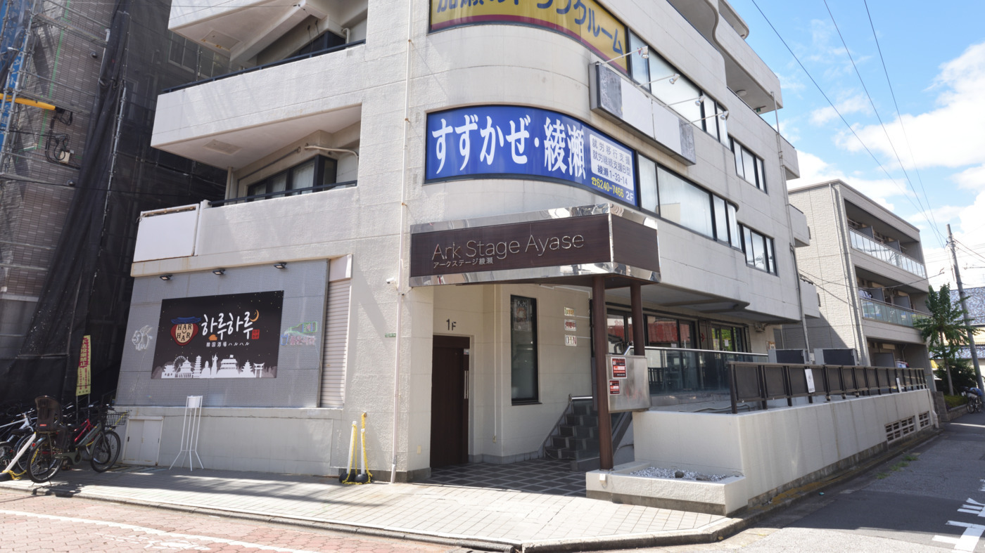 就労支援施設すずかぜ・綾瀬