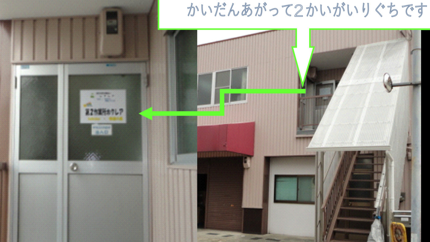 第2作業所ホクレア