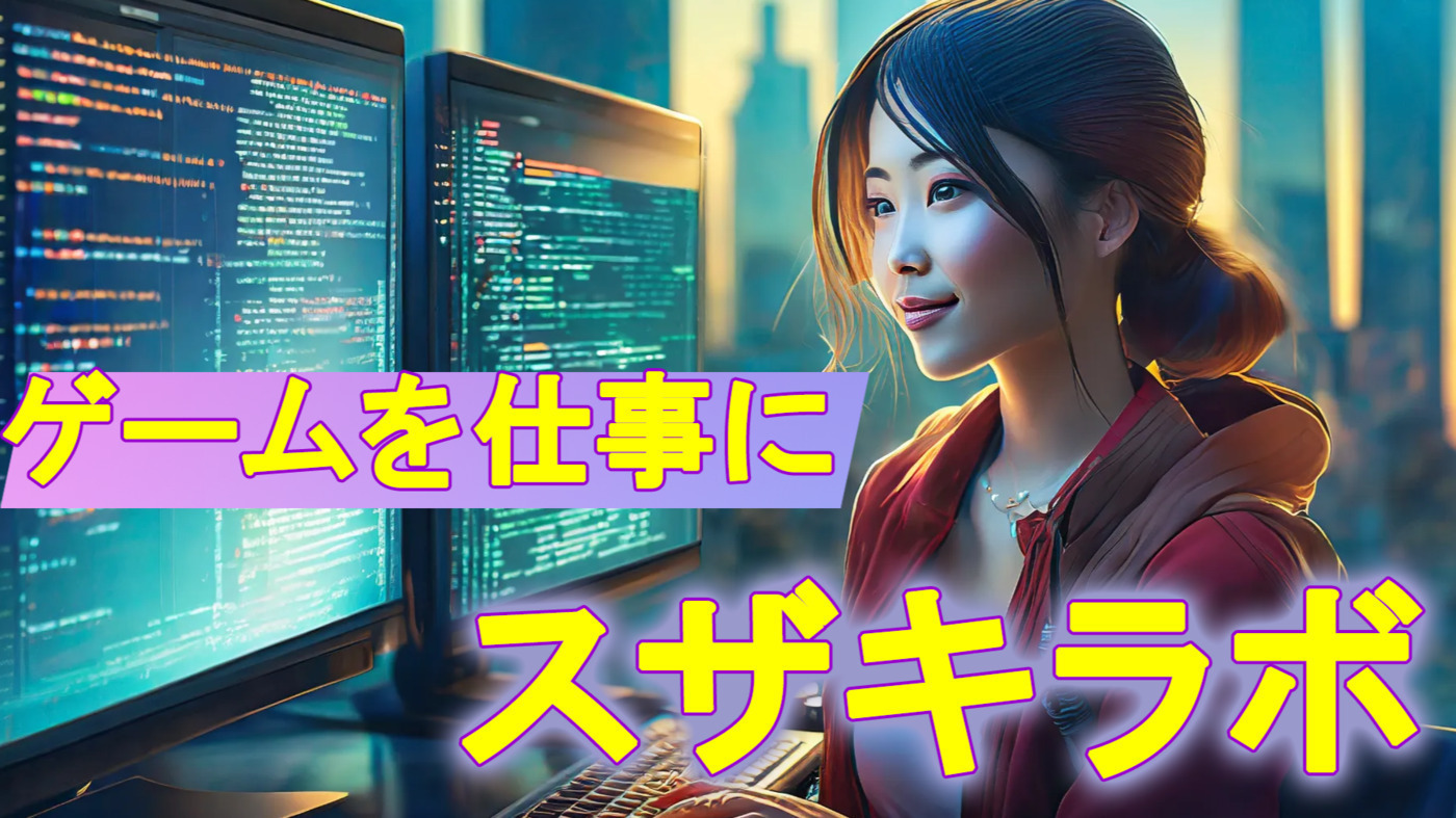 就労支援スザキラボ