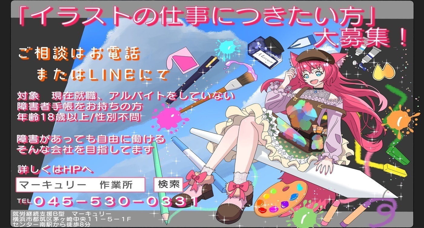 就労継続支援B型 マーキュリー