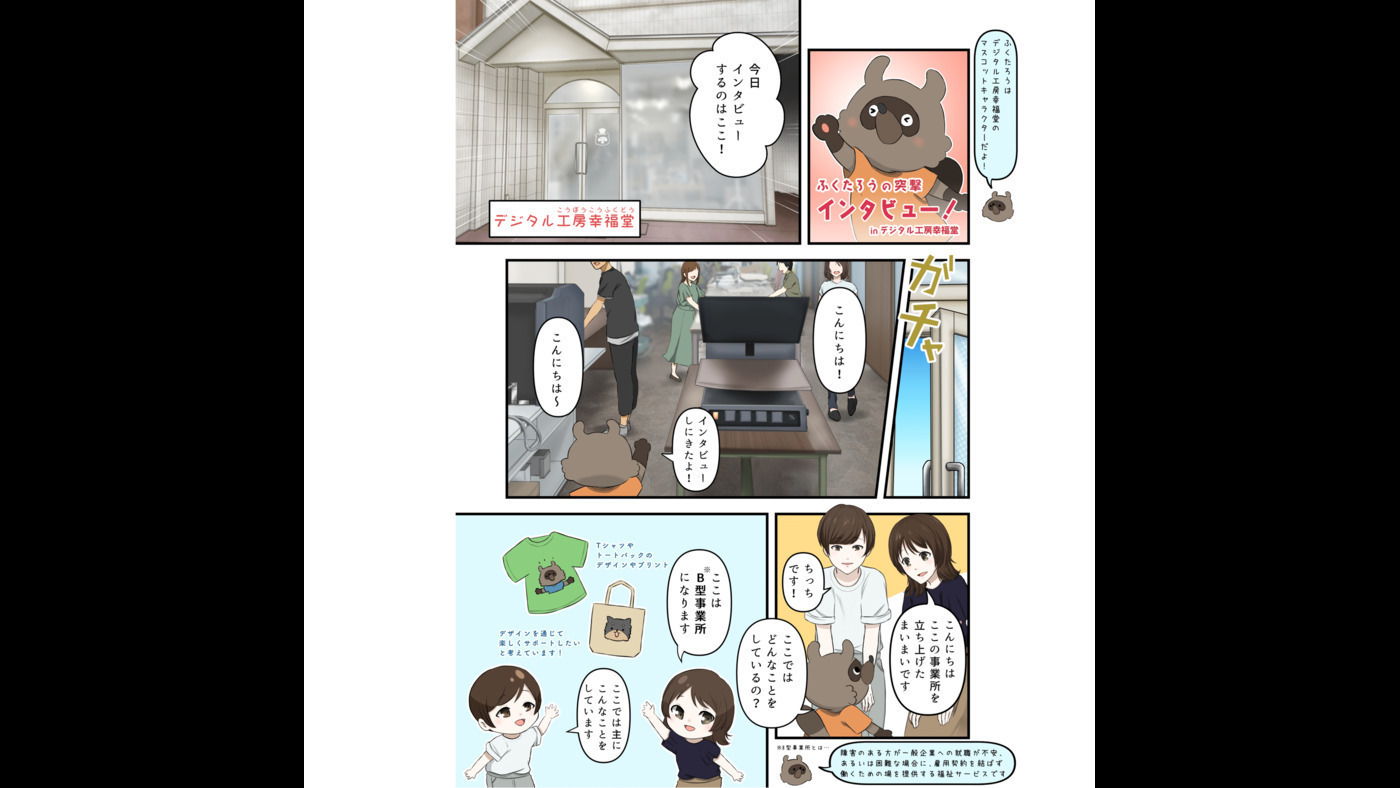 デジタル工房幸福堂