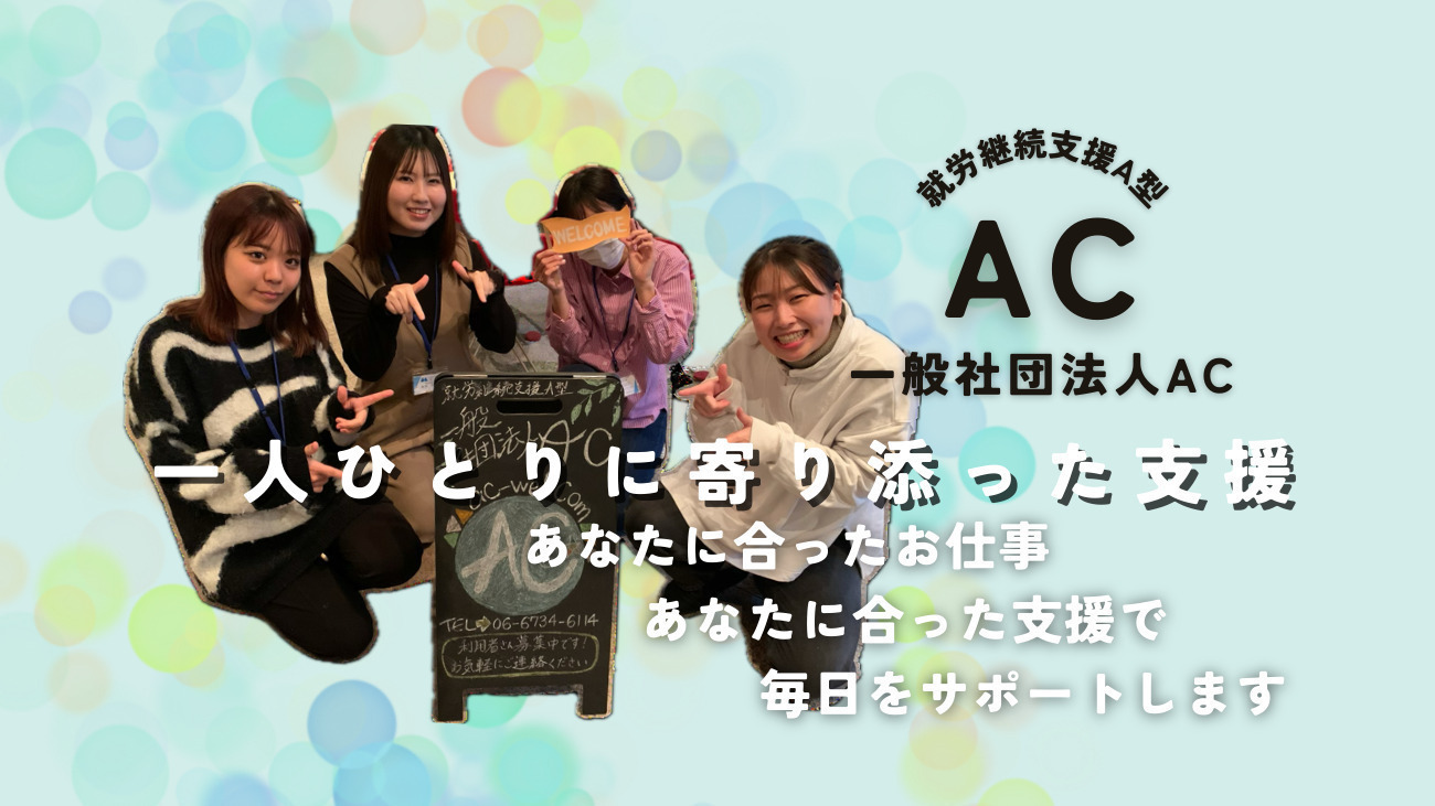 AC
