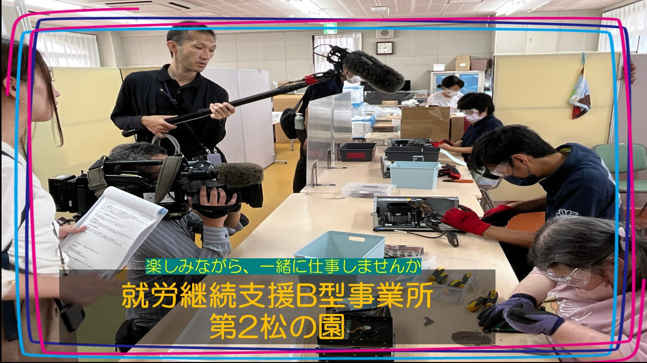 第2松の園