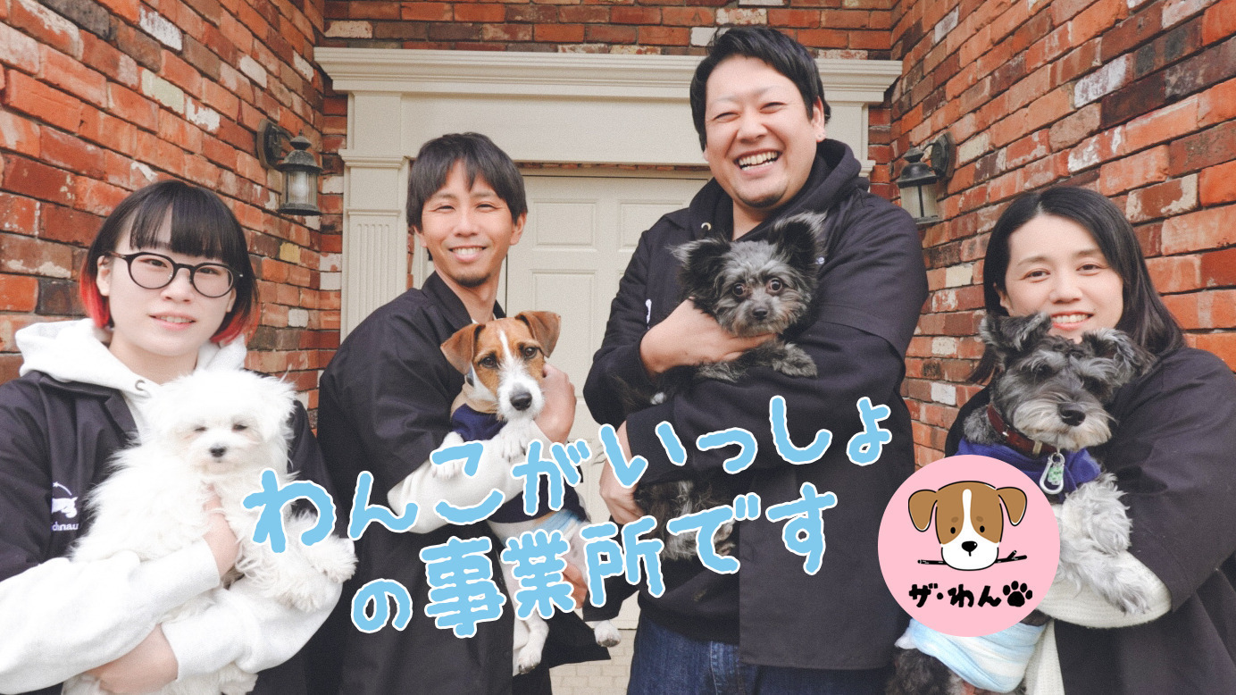 ザ・わん