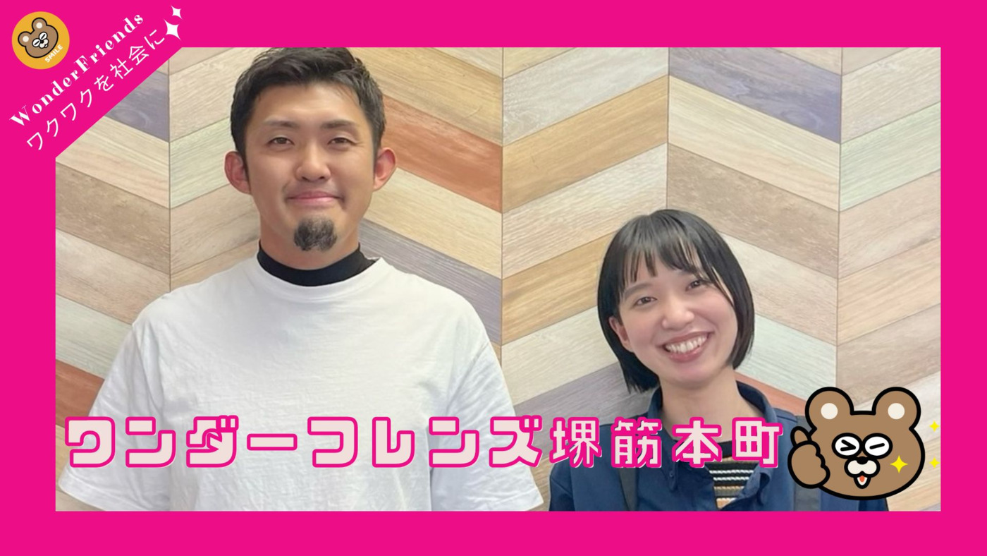 ワンダーフレンズ堺筋本町