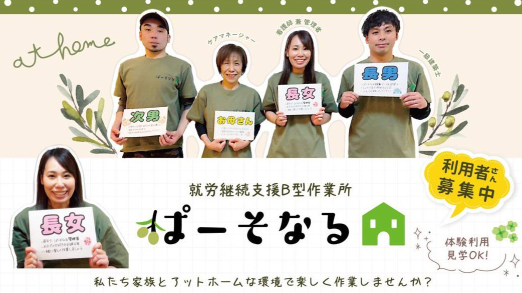 ぱーそなる