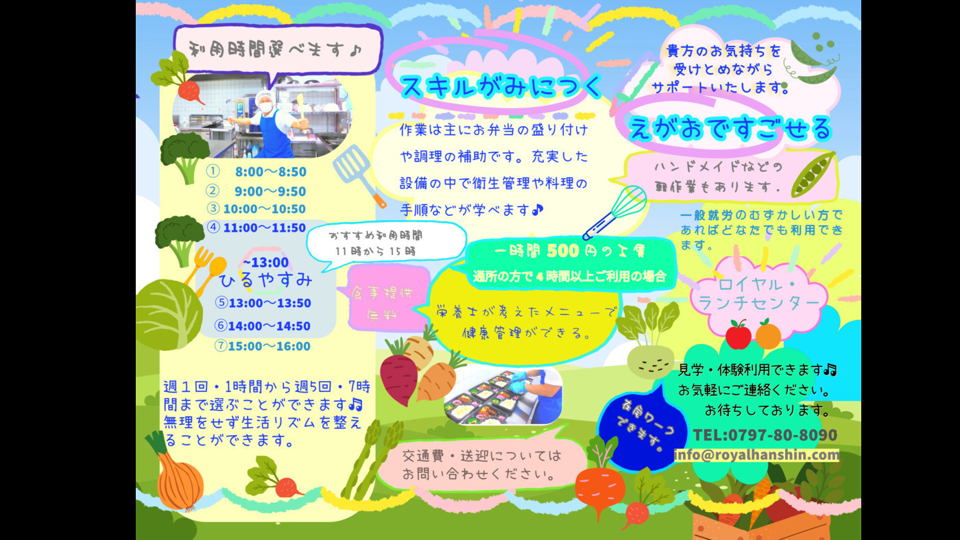ロイヤル・ランチセンター