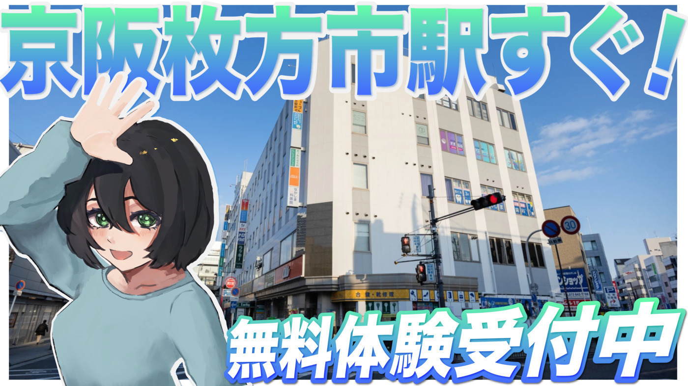 すずらんアニメーションスタジオ枚方