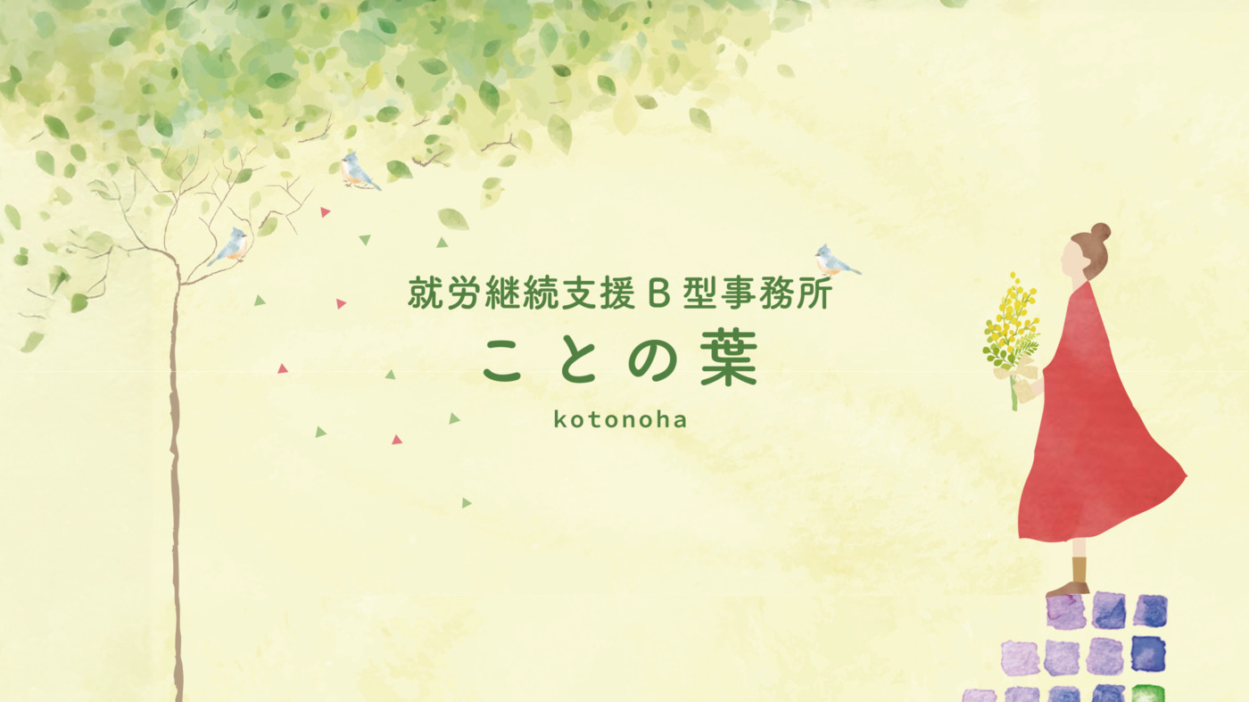 ことの葉