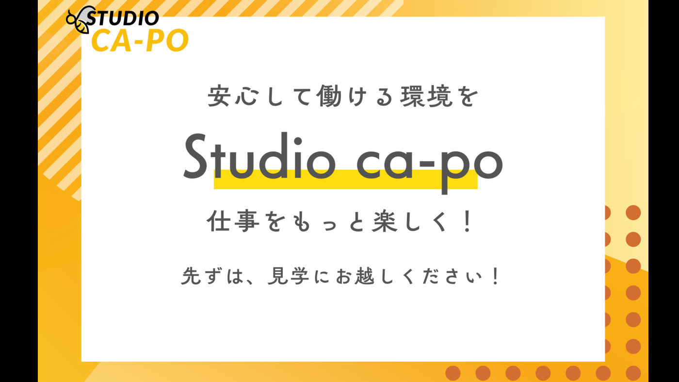 スタジオ カーポ