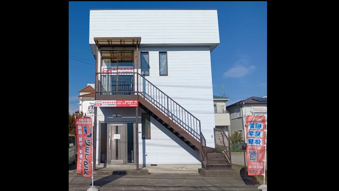 ジョブタス春日部事業所