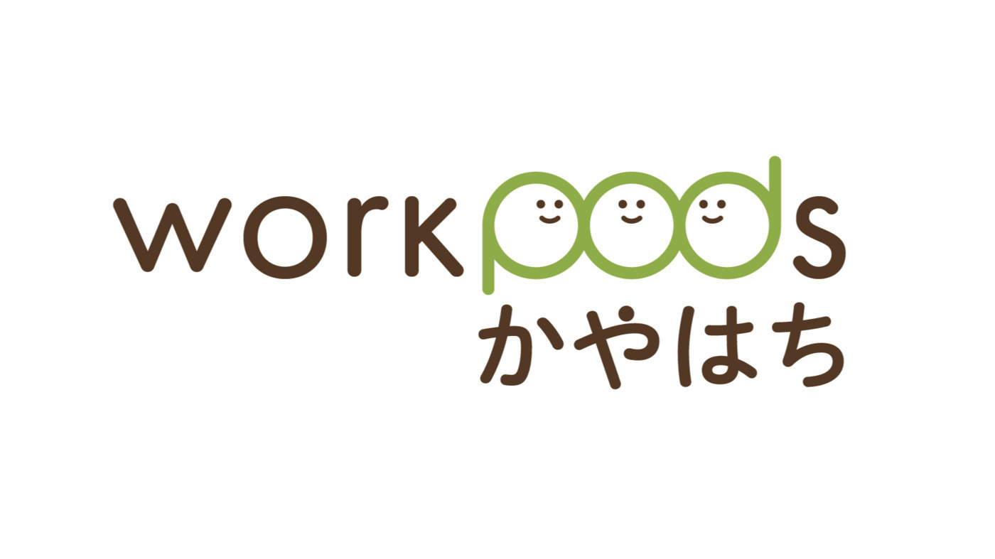 workpods かやはち