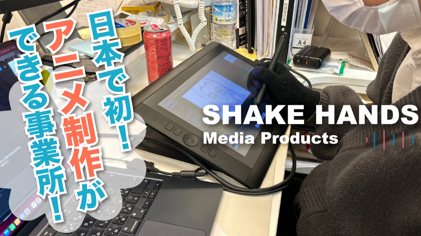 Shake Hands・京都大宮
