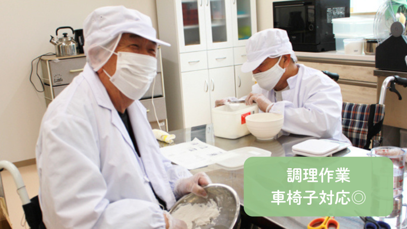 就労継続支援B型西友