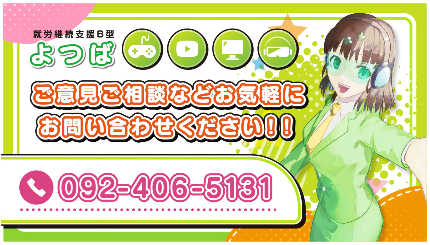 よつば
