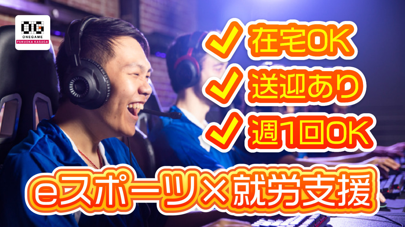 ONEGAME福岡春日