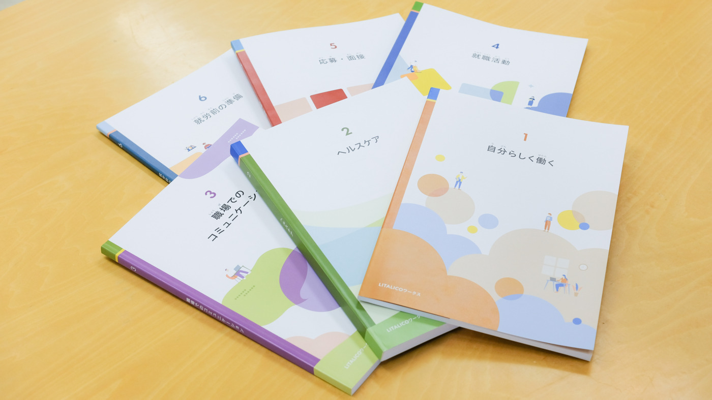 リタリコ ワークス 就労移行支援 訓練用テキスト LITALICO リタリコ ワークス 就労移行支援 訓練用テキスト LITALICO
