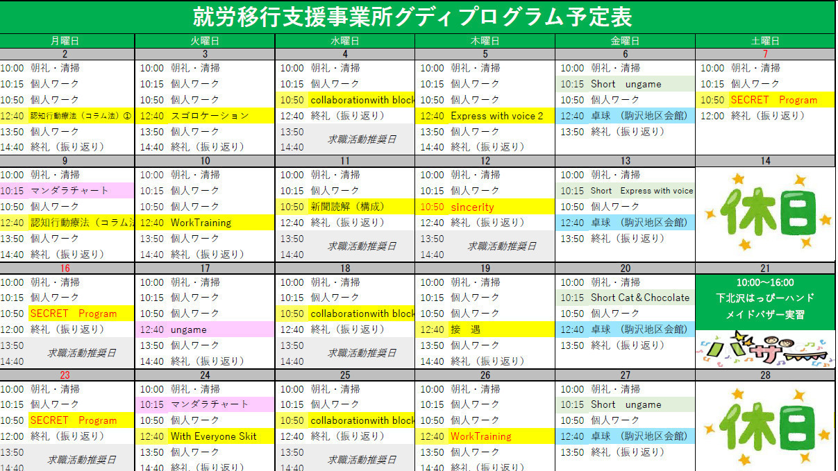 就労移行支援事業所グディ