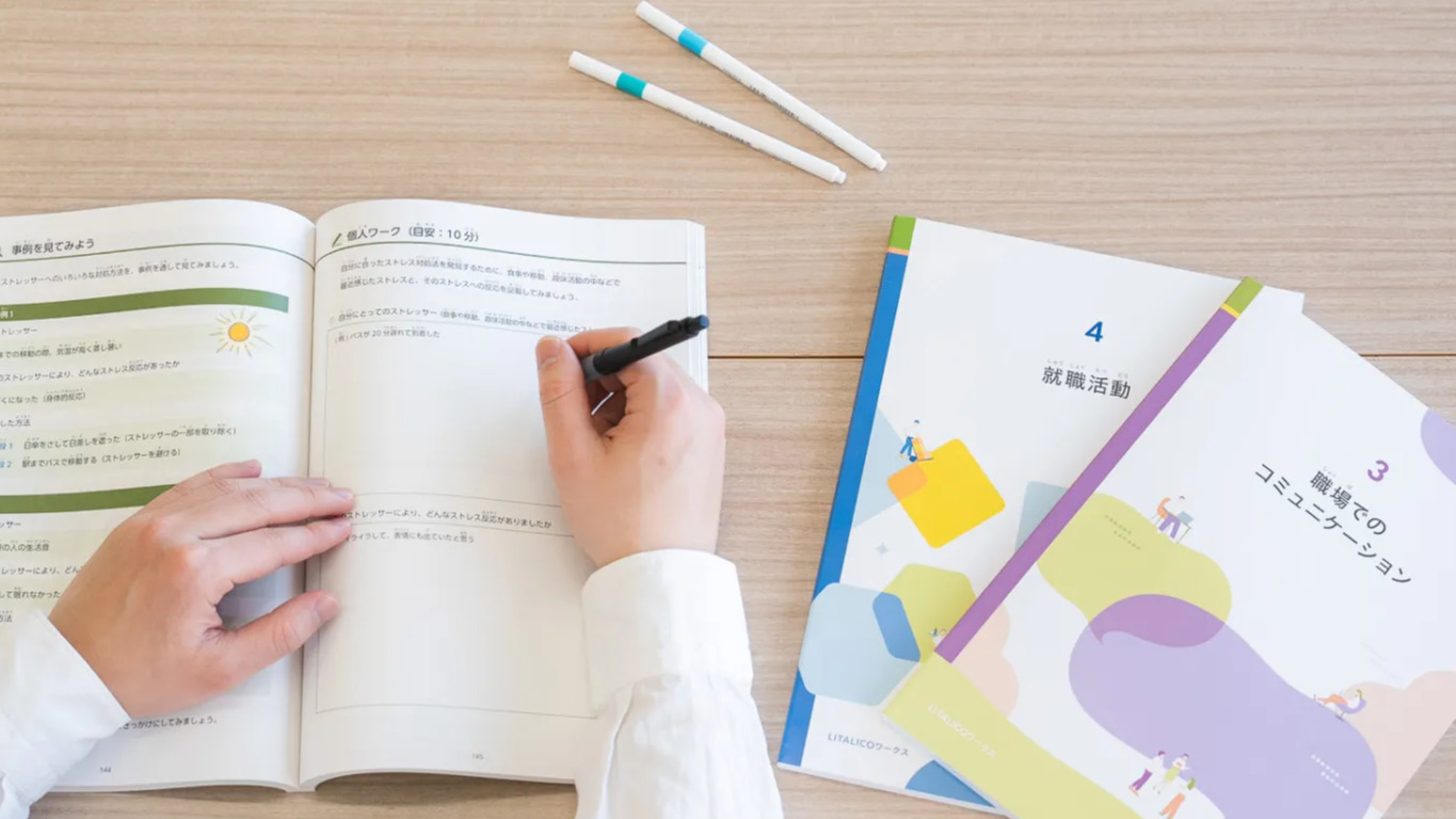リタリコ ワークス 就労移行支援 訓練用テキスト LITALICO リタリコ ワークス 就労移行支援 訓練用テキスト LITALICO 大阪