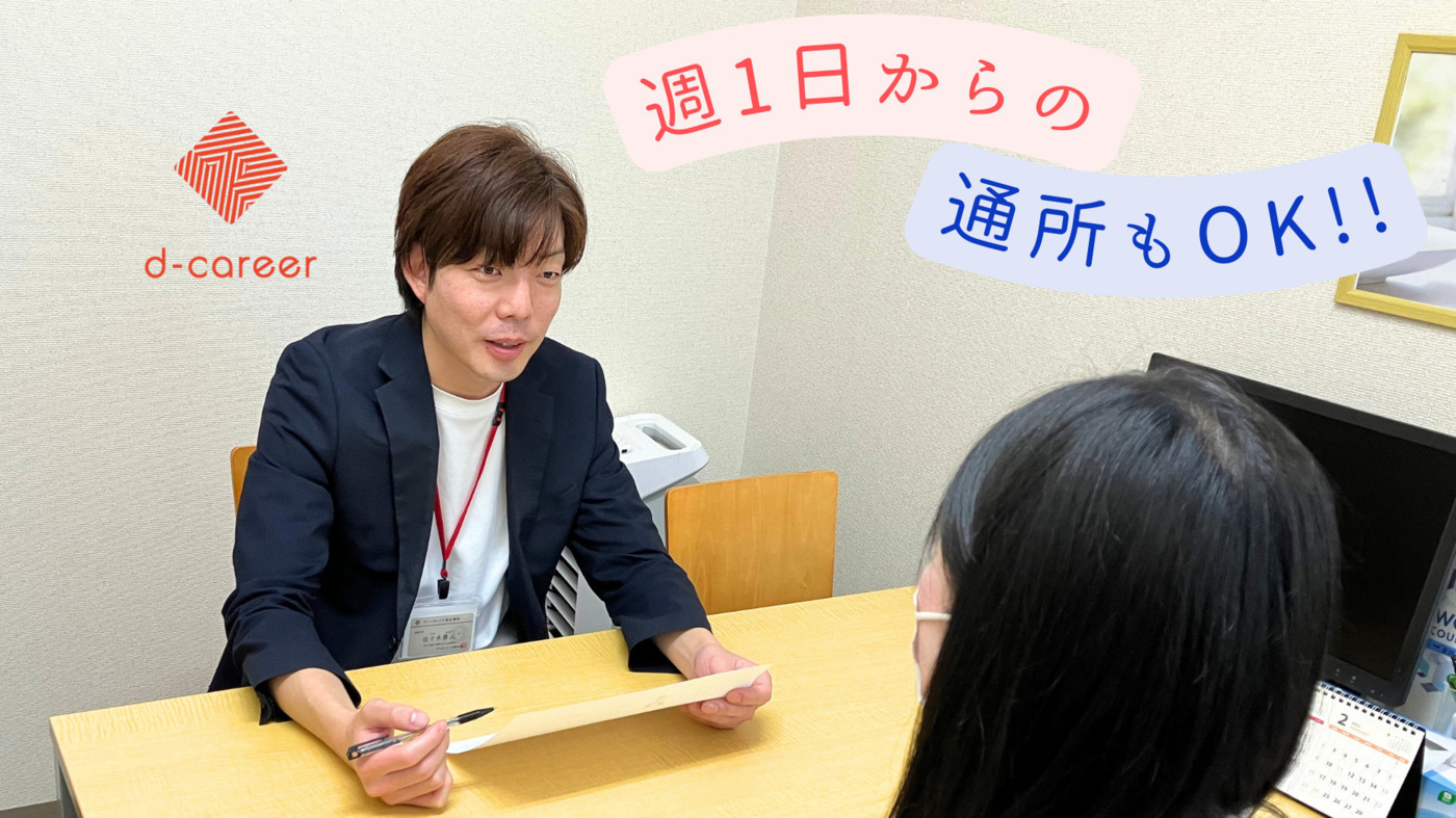 ディーキャリア 船橋オフィス
