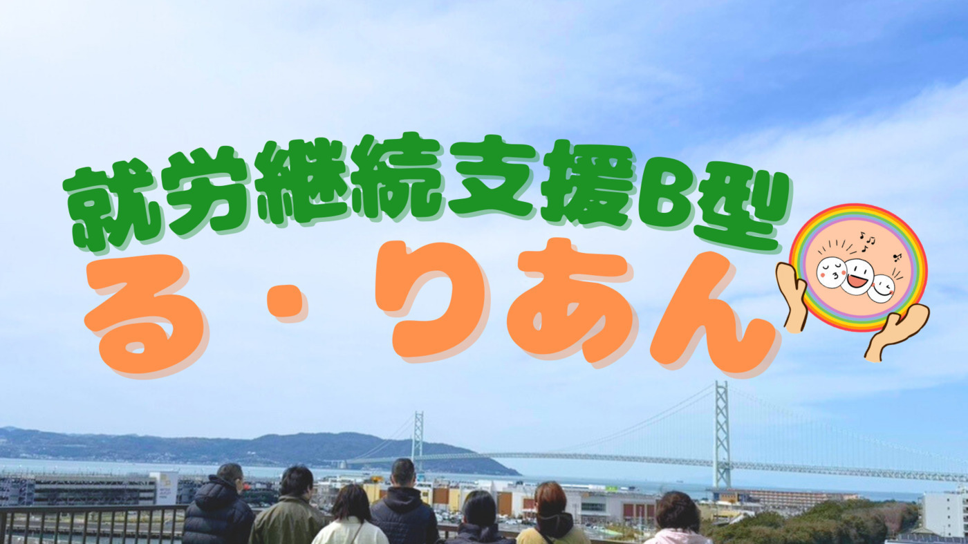 る・りあん
