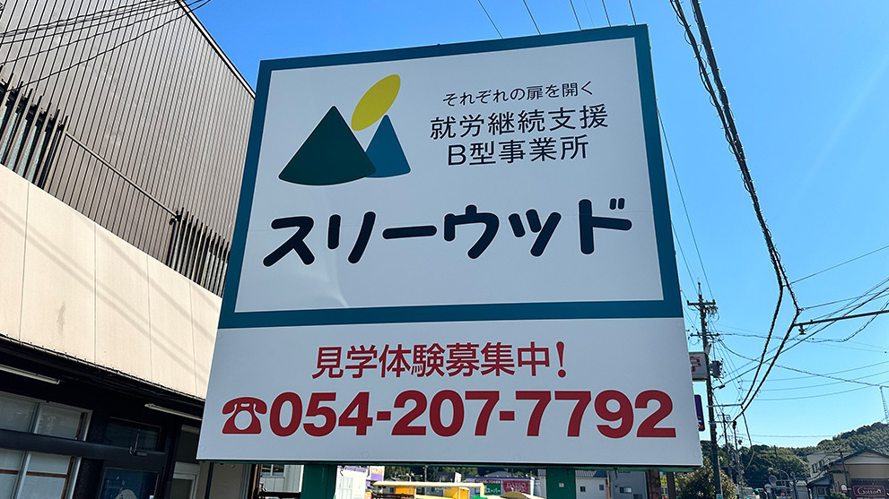 スリーウッド上足洗