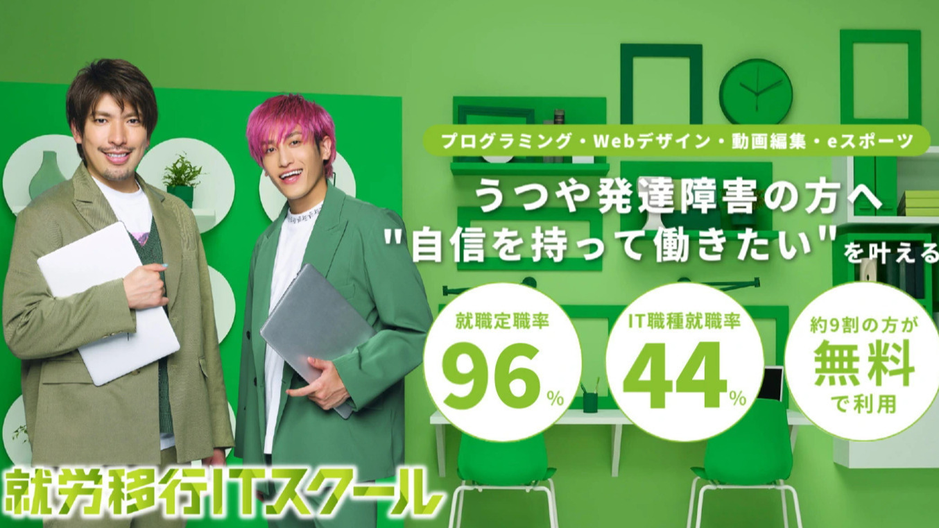 就労移行ITスクール横須賀